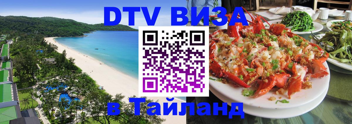 Цены на DTV визу в Таиланд — пакеты услуг, достаточно даже паспорта - Мале 