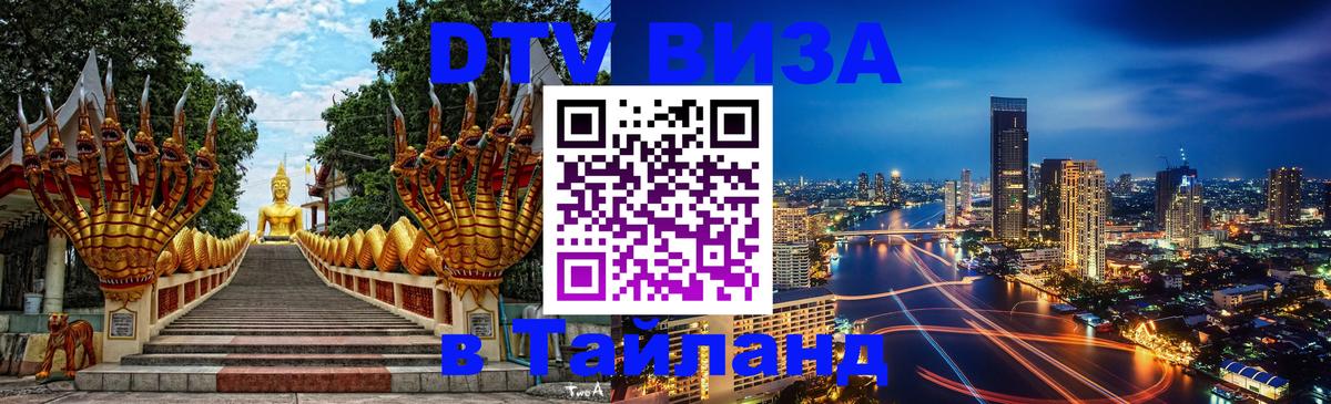 Цены на DTV визу в Таиланд — пакеты услуг, достаточно даже паспорта - 